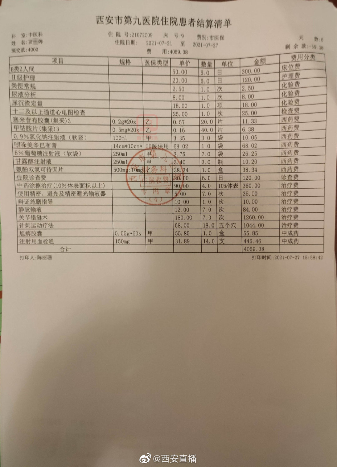 网友控诉西安三摩地瑜伽致使我受伤住院