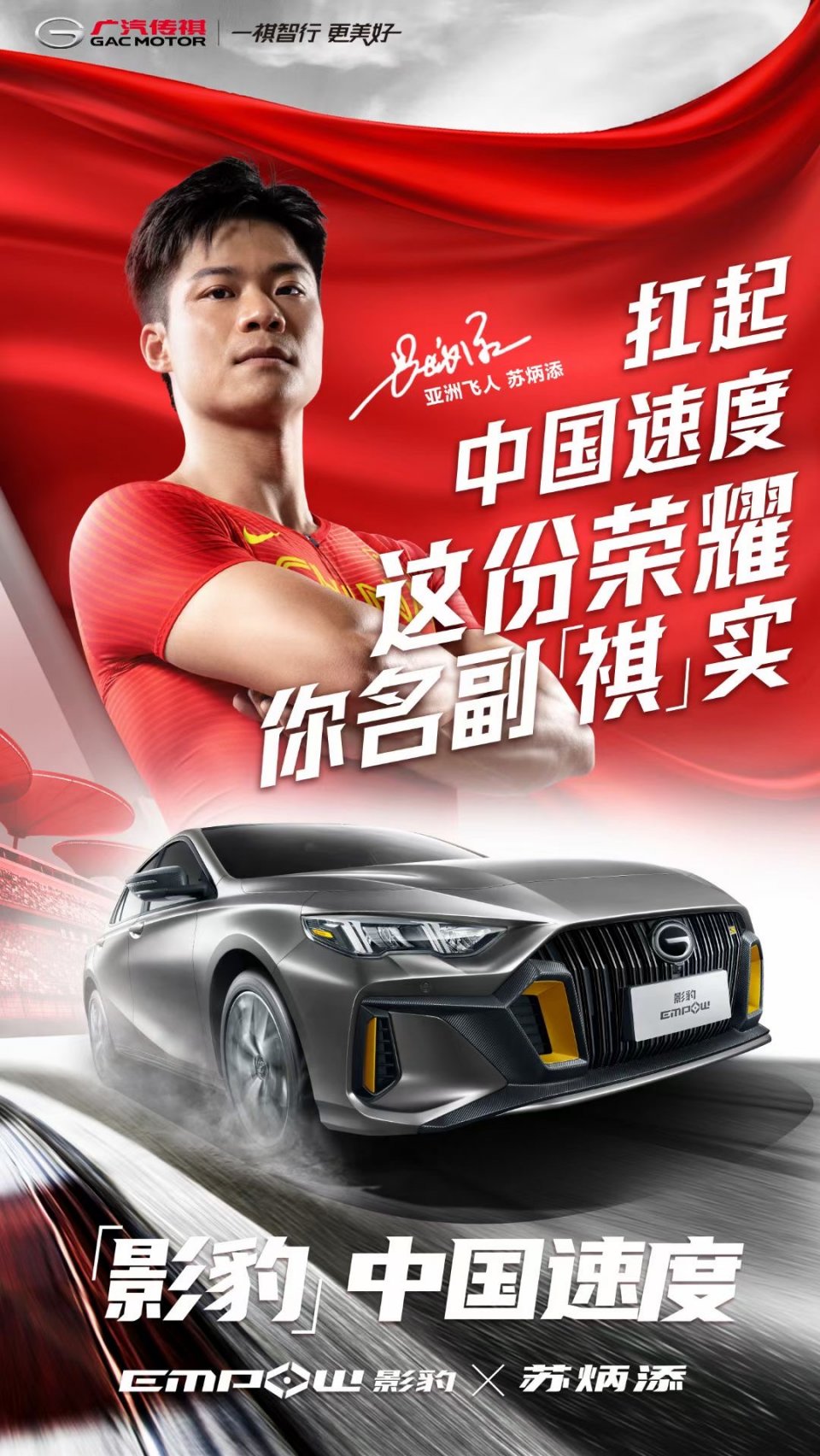 没有奖牌的影豹代言人苏炳添,为何能出任闭幕式旗手?