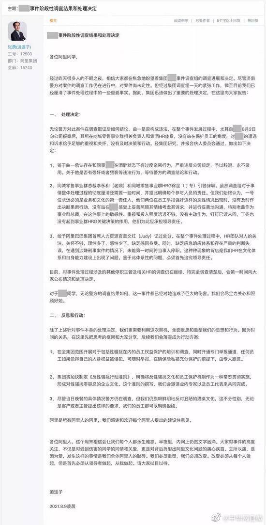 阿里公布处理决定：阿里涉嫌侵犯女同事男员工被辞退永不录用 阿里业务总裁和HRG引咎辞职休闲区蓝鸢梦想 - Www.slyday.coM