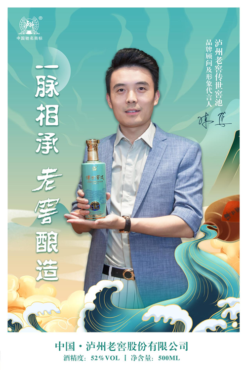 陈飞院长代言泸州老窖传世窖池酒传承国窖酒香