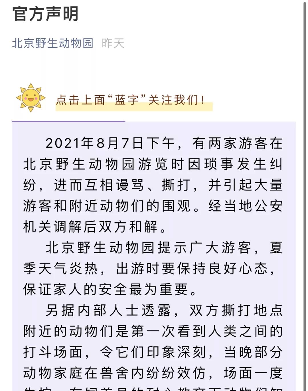北京野生动物园游客群殴!扯头发飞踹,引发动物效仿!休闲区蓝鸢梦想 - Www.slyday.coM 北京野生动物园游客群殴!扯头发飞踹,引发动物效仿!休闲区蓝鸢梦想 - Www.slyday.coM