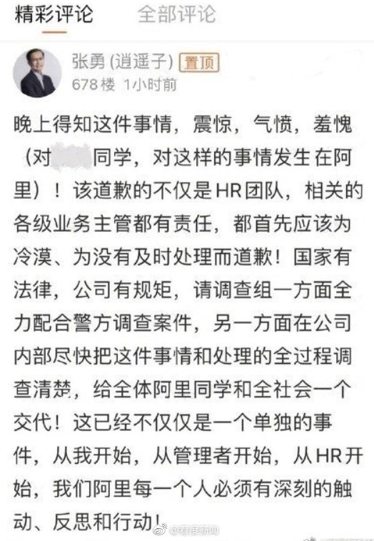 6000名阿里人关于807事件的联合倡议 ：公司治理存在系统性漏洞，缺失女性员工权益保护机制休闲区蓝鸢梦想 - Www.slyday.coM