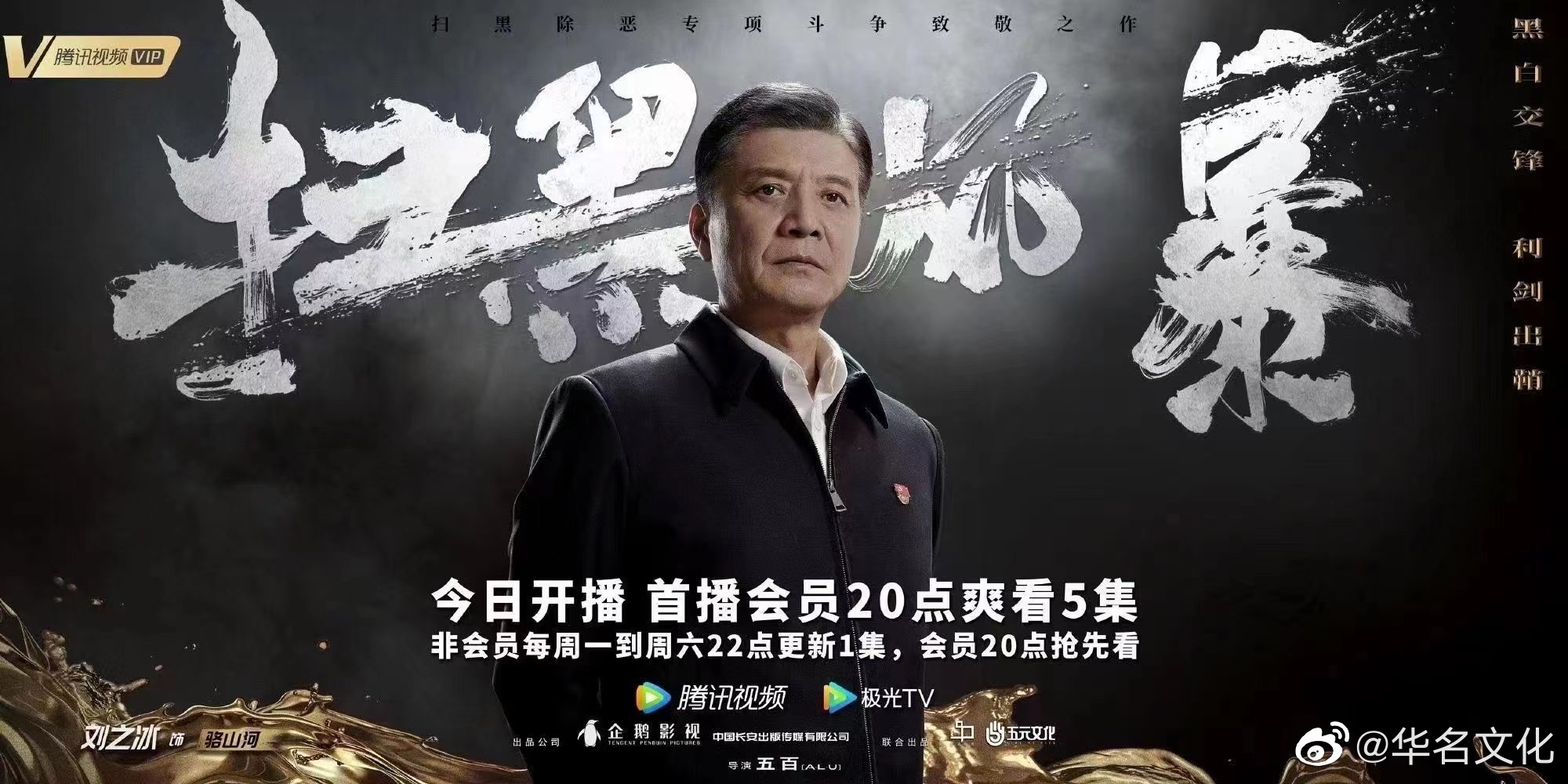 刘之冰扫黑风暴骆山河职业督导组组长