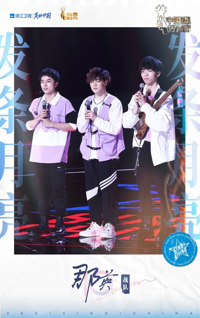 那英为00后乐队转身 发条月亮或将成为好声音黑马