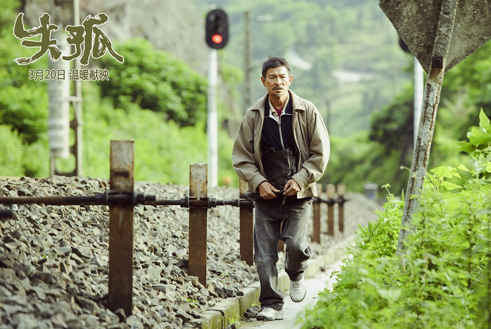 取景重庆的《失孤》,刘德华鼎力出演,真实原型已经找到儿子休闲区蓝鸢梦想 - Www.slyday.coM 取景重庆的《失孤》,刘德华鼎力出演,真实原型已经找到儿子休闲区蓝鸢梦想 - Www.slyday.coM