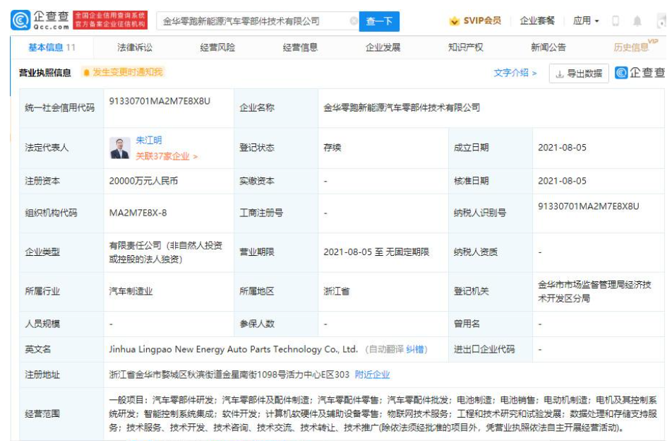 全面冲击汽车市场 零跑汽车成立零部件公司 全面冲击汽车市场 零跑汽车成立零部件公司