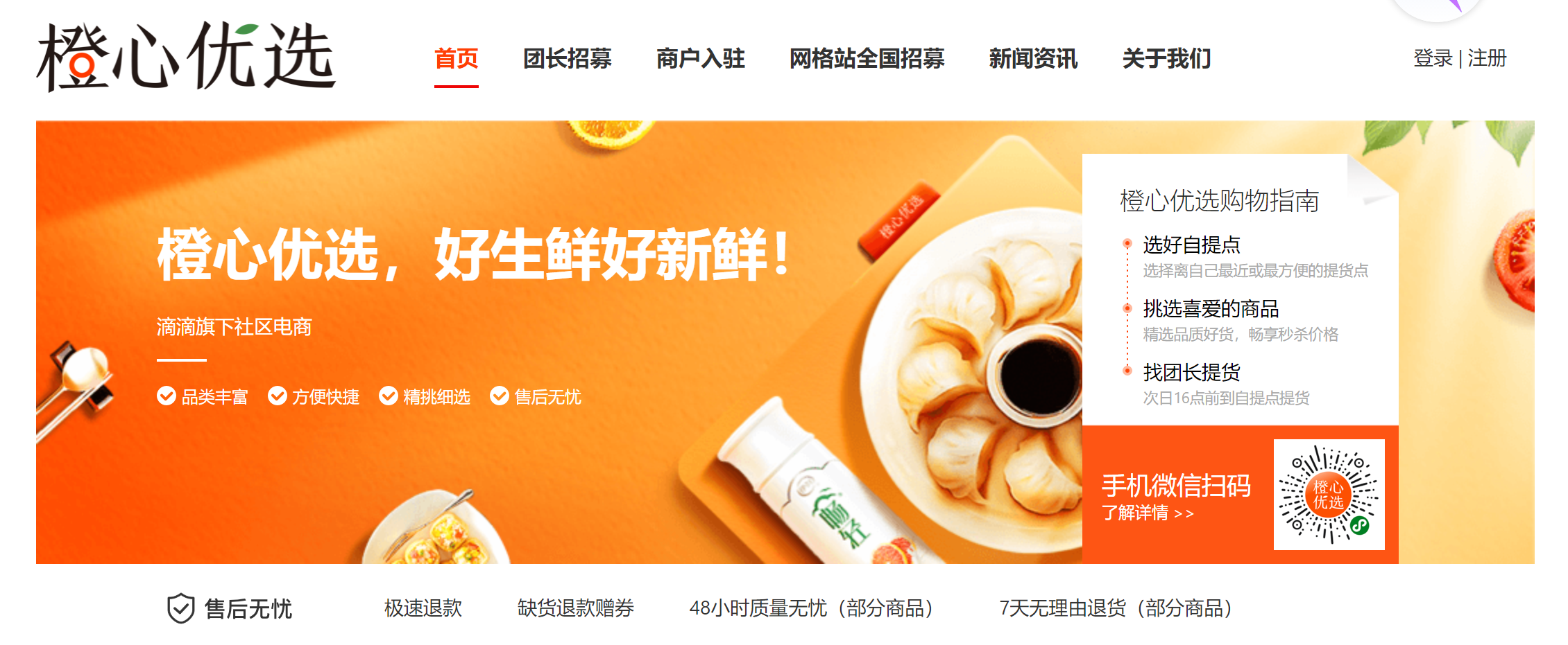 流量入口被阻断头部供货商称想跑路橙心优选烧不动钱了