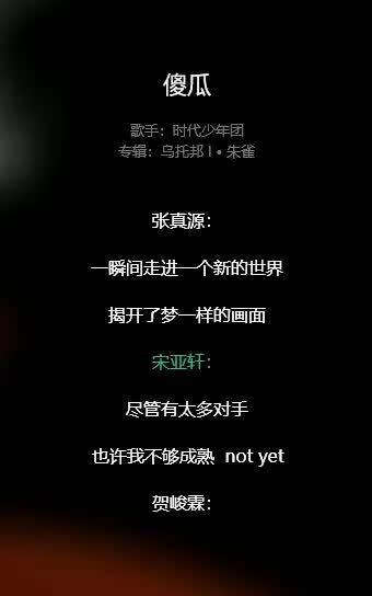 宋亚轩新歌《傻瓜》单人cut 我是一个傻瓜