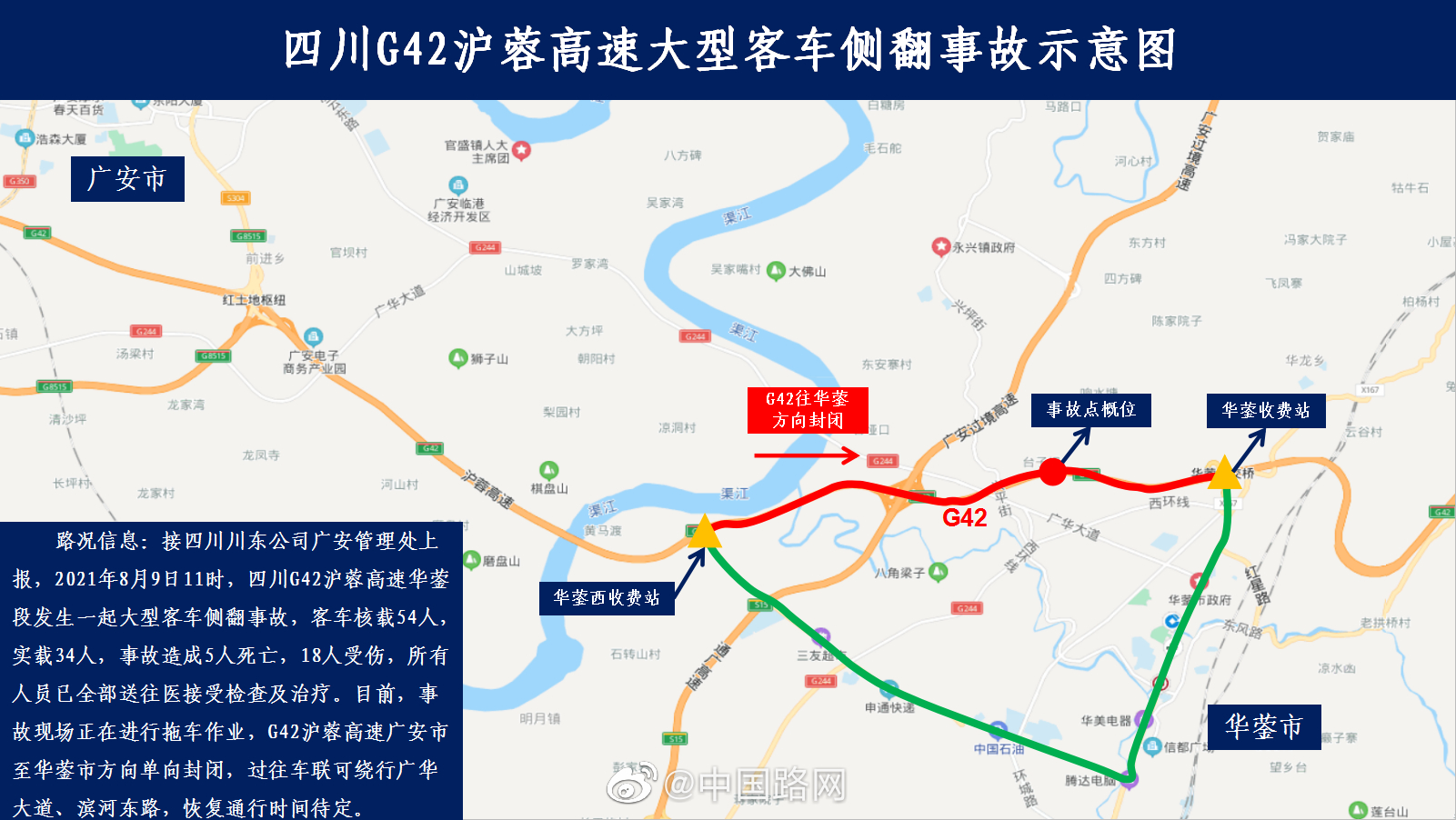 中国路网四川g42沪蓉高速华蓥段发生一起大型客车侧翻事故