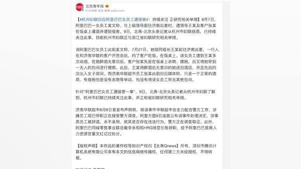 杭州妇联回应“阿里女员工被侵害”：正研究相关举措