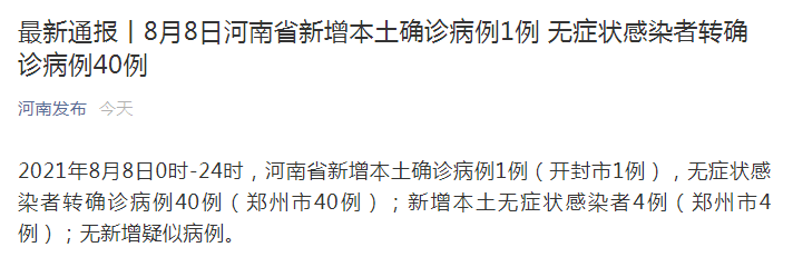 “河南发布”微信公号报道截图