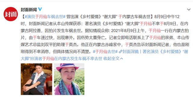 众星悼念于月仙：小沈阳孙茜不敢相信，吴彤惋惜没请她上《王牌》休闲区蓝鸢梦想 - Www.slyday.coM