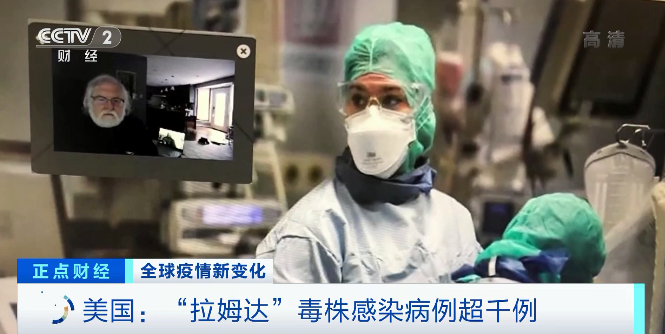 毒株“拉姆达”惊现，席卷约30个国家和地区！美国已有超千人感染，日本发现首例！专家这样说休闲区蓝鸢梦想 - Www.slyday.coM