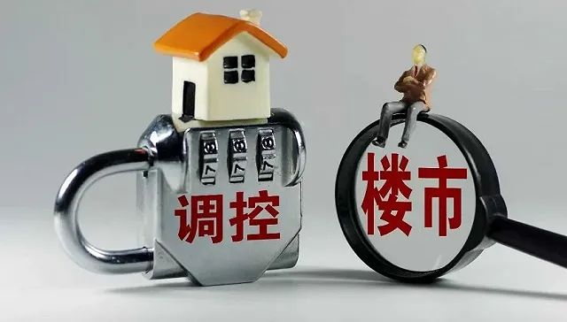 房价过快上涨要被问责,这些城市调控或将升级