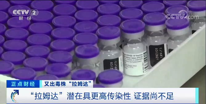 毒株“拉姆达”惊现，席卷约30个国家和地区！美国已有超千人感染，日本发现首例！专家这样说休闲区蓝鸢梦想 - Www.slyday.coM