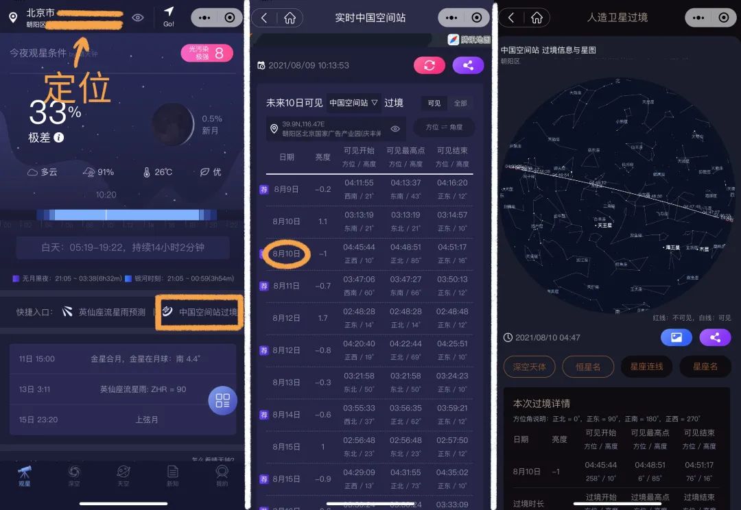 如何“看到”在太空出差的3名中国航天员？今天教你看到夜空中的空间站休闲区蓝鸢梦想 - Www.slyday.coM
