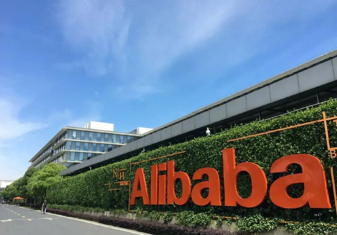 阿里凌晨公布处罚结果.