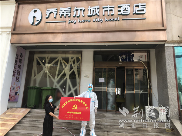 杨园街道成立隔离点临时党支部 筑牢防疫前沿堡垒