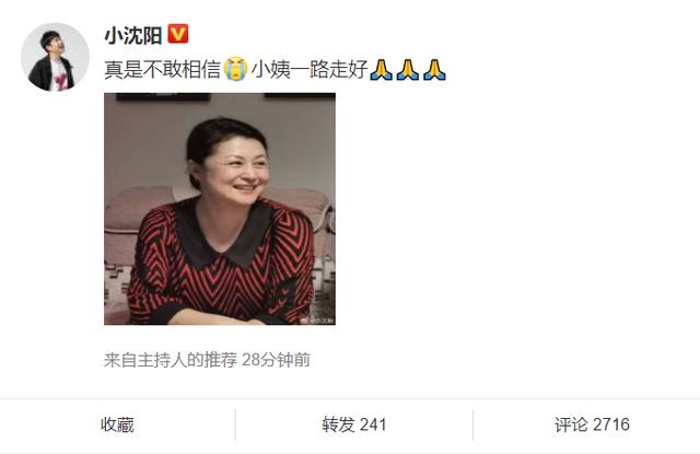 众星悼念于月仙：小沈阳孙茜不敢相信，吴彤惋惜没请她上《王牌》休闲区蓝鸢梦想 - Www.slyday.coM