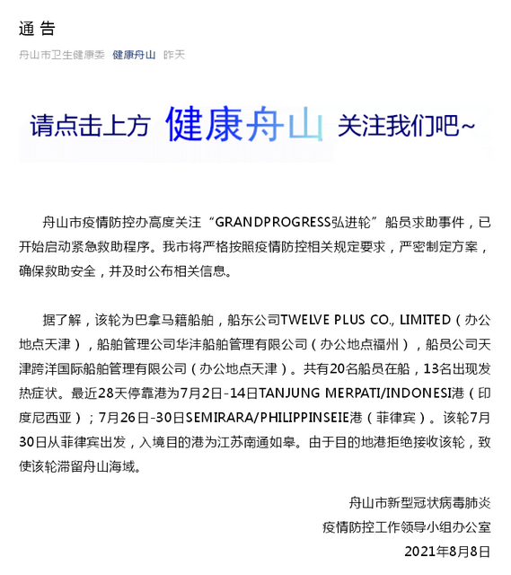 ▲舟山市新型冠状病毒肺炎疫情防控工作领导小组办公室通告