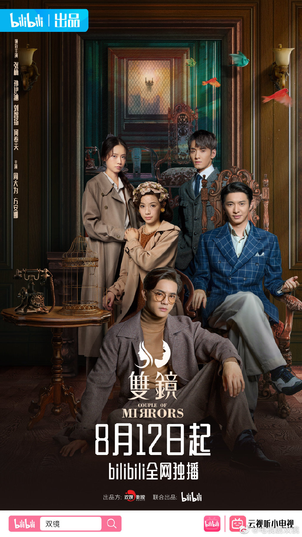 女作家和女杀手联手拯救人生,《双镜》定档8月12日