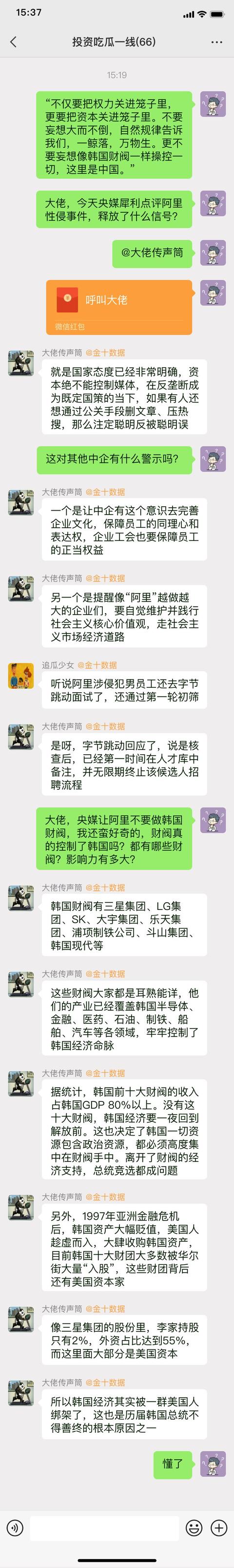 央媒评阿里性侵门 别想像韩国财阀操控一切 释放了什么信号 财经头条