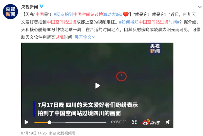 如何“看到”在太空出差的3名中国航天员？今天教你看到夜空中的空间站休闲区蓝鸢梦想 - Www.slyday.coM