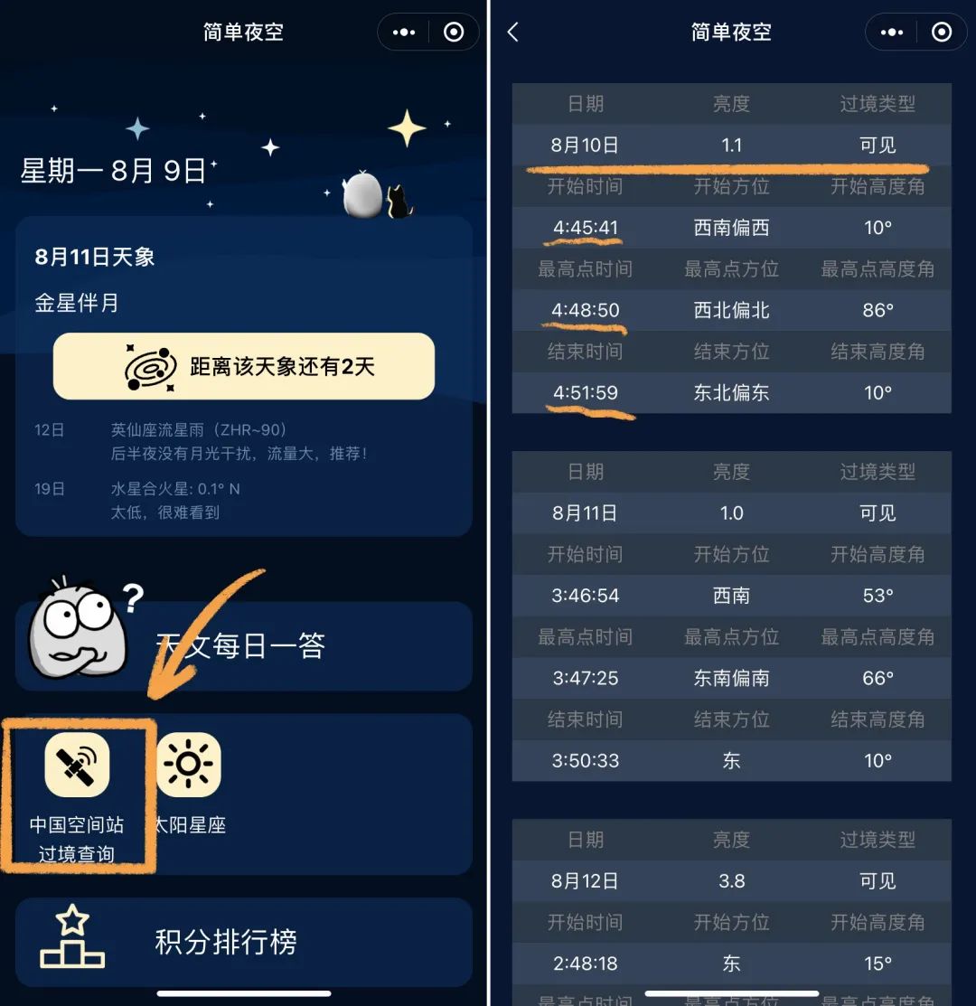 如何“看到”在太空出差的3名中国航天员？今天教你看到夜空中的空间站休闲区蓝鸢梦想 - Www.slyday.coM