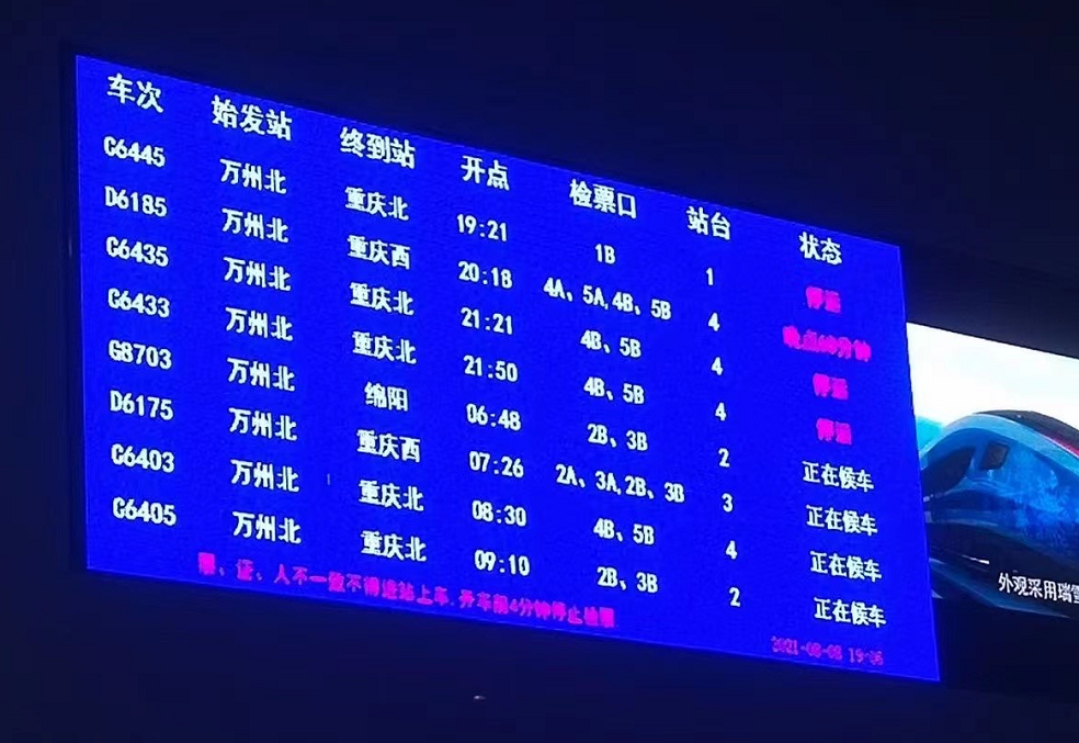 突发万州北站多趟动车停运