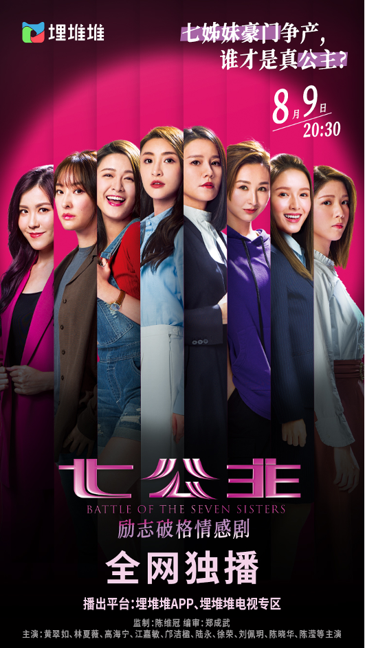 女性群像+争产戏码,TVB新剧《七公主》今晚开播|七公主|黄翠如|TVB_新浪新闻