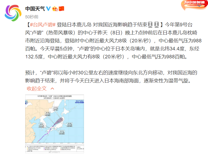 台风 卢碧 登陆日本鹿儿岛 对我国近海影响趋于结束 财经头条 台风 卢碧 登陆日本鹿儿岛 对我国近海影响趋于结束 财经头条