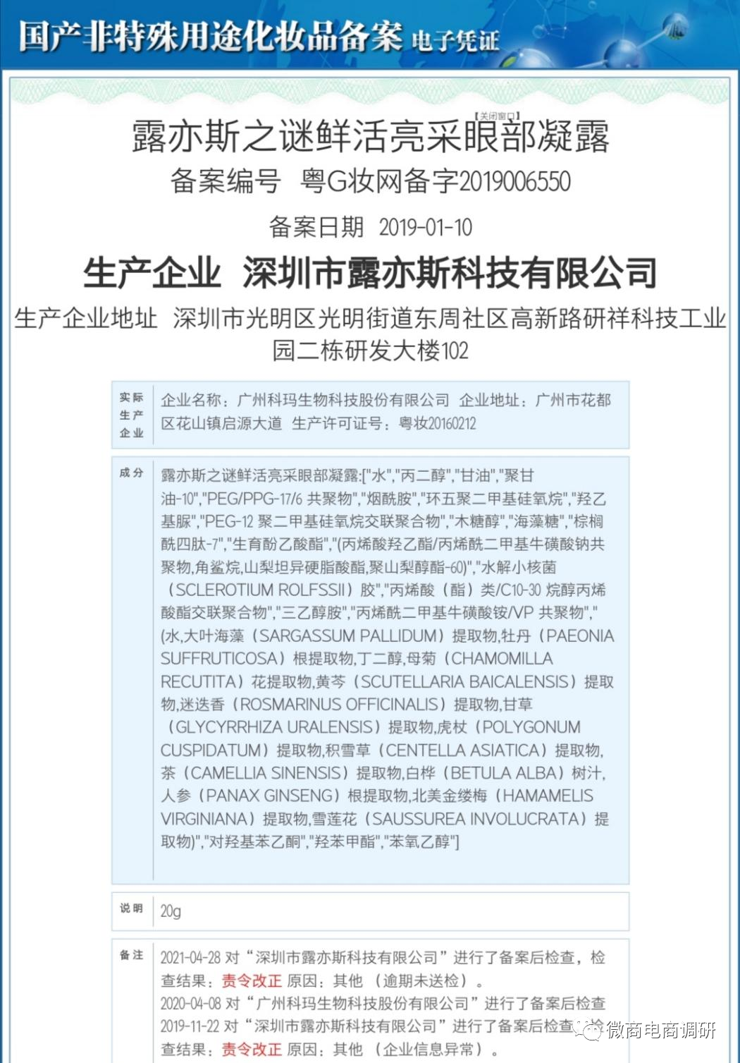 露亦斯旗下多款化妆品遭责令改正 曾被质疑其行为欺诈(图10)