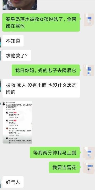 谁让他救了！秦皇岛落水女孩的发言，让人心寒休闲区蓝鸢梦想 - Www.slyday.coM