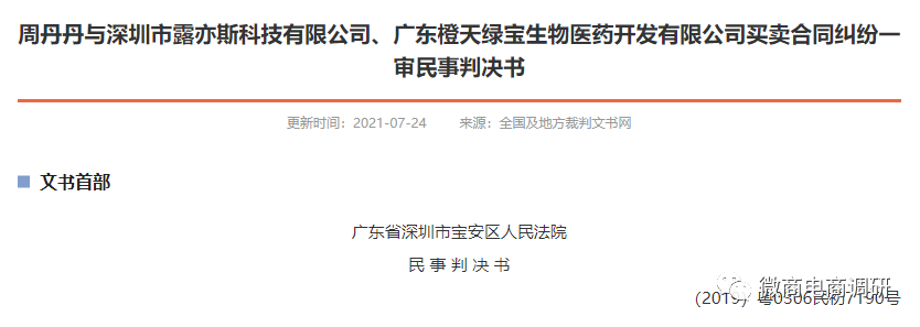 露亦斯旗下多款化妆品遭责令改正 曾被质疑其行为欺诈(图7)
