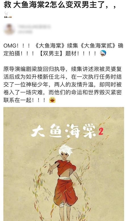 《大鱼海棠2》变双男主剧,椿湫终成"意难平",网友:太恶心了