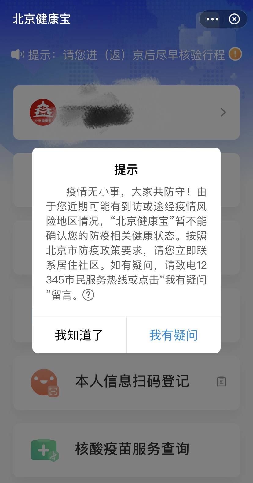北京健康宝莫名变黄码市民担心官方回应来了