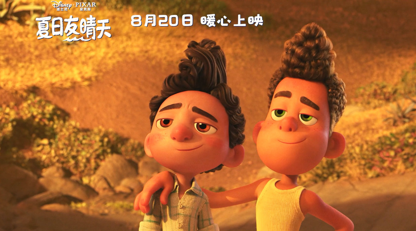 皮克斯动画《夏日友晴天》定档8月20日内地上映