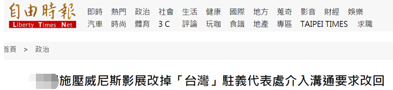 台湾《自由时报》报道截图