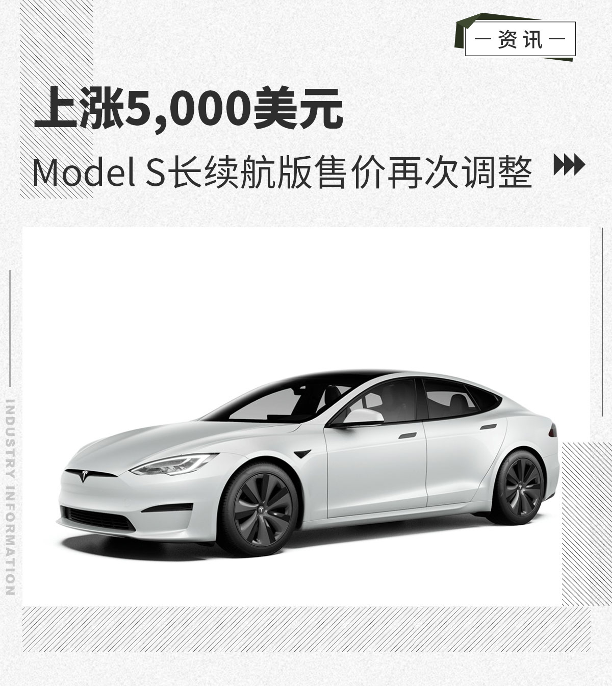 上涨5,000美元 Model S长续航版售价再次调整