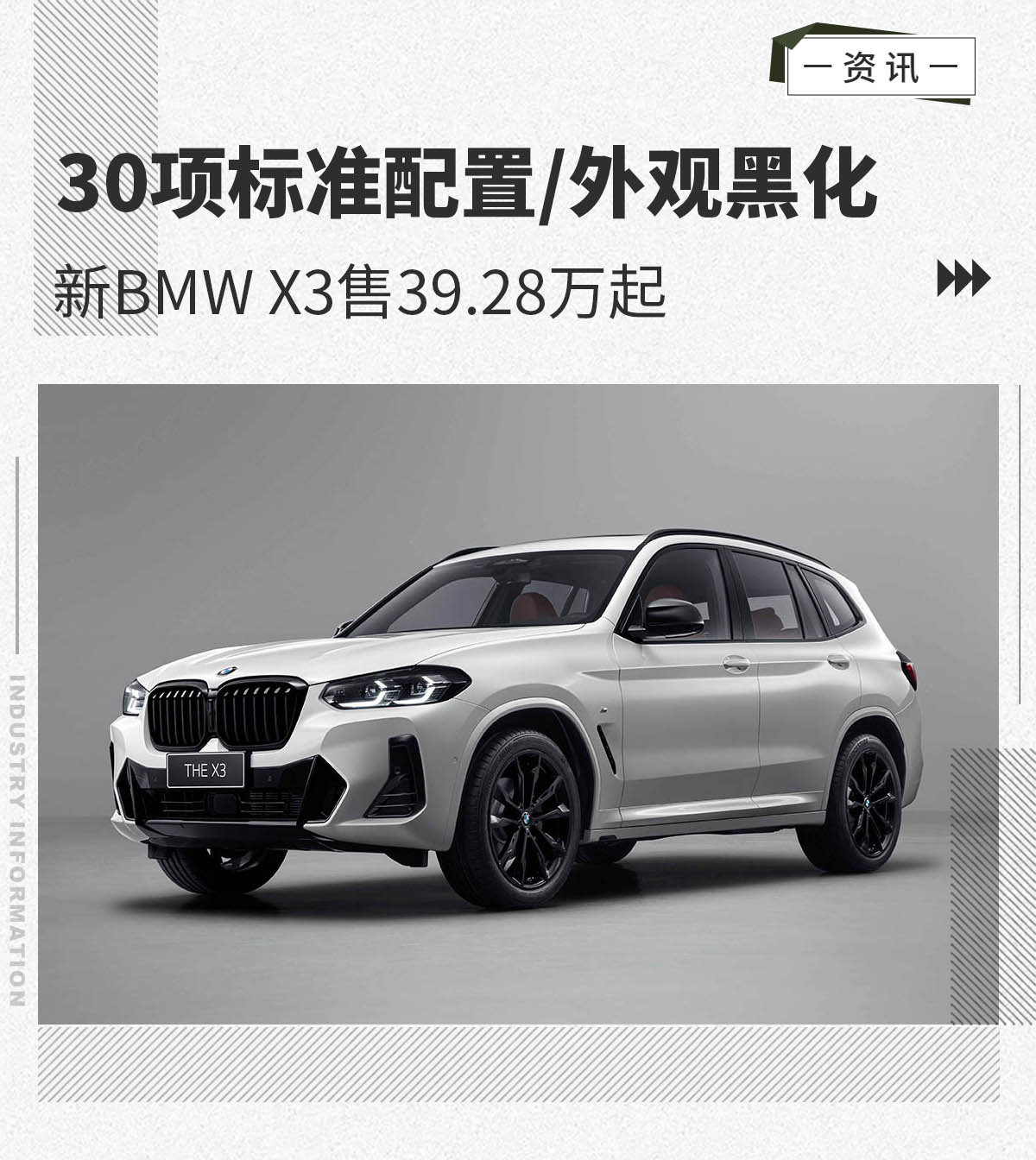 新BMW X3指导售价