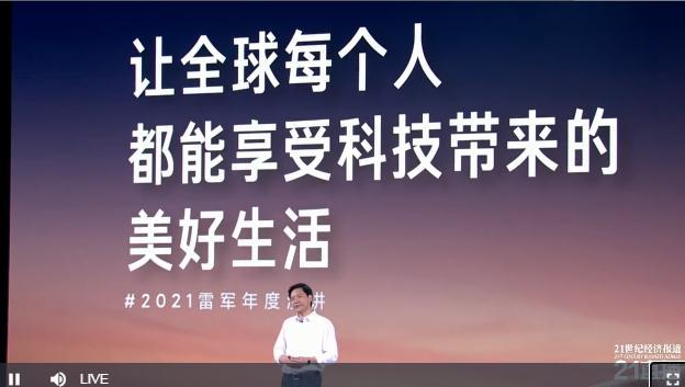 直播丨2021雷军年度演讲：我的梦想，我的选择