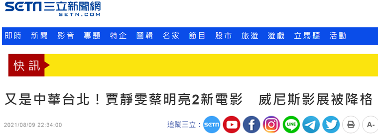 台湾“三立新闻网”报道截图