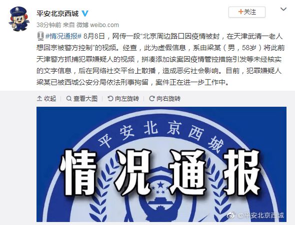 武清一老人想回京被警方控制？ 官方回应来了！休闲区蓝鸢梦想 - Www.slyday.coM