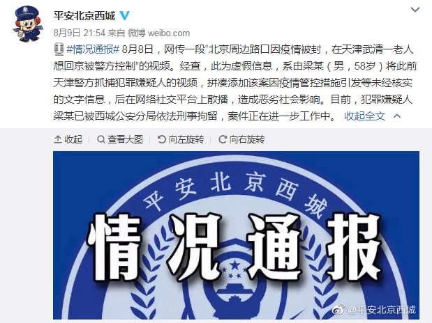 武清一老人想回京被警方控制？官方回应休闲区蓝鸢梦想 - Www.slyday.coM