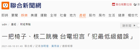 台湾“联合新闻网”报道截图