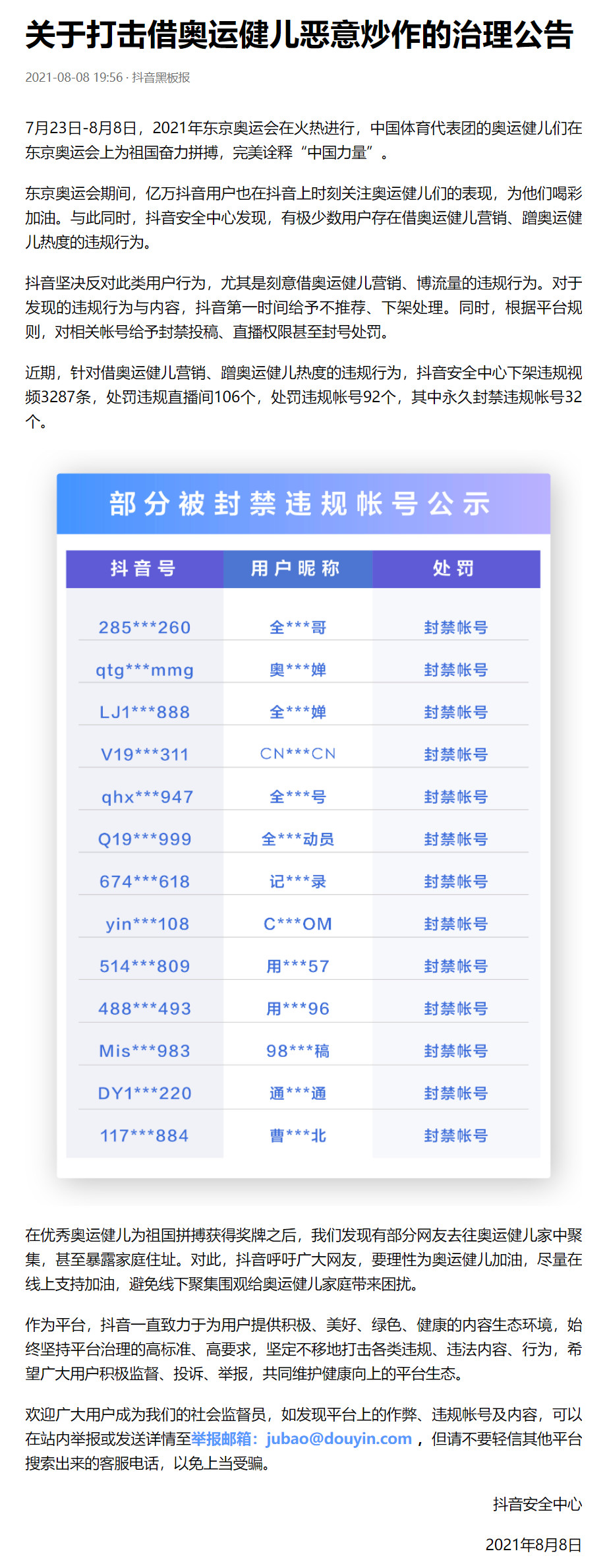 借奥运健儿恶意炒作、营销谋利 这些违规短视频账号被封禁休闲区蓝鸢梦想 - Www.slyday.coM