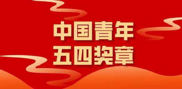 奥运冠军共50人，还有4人没有获得“中国青年五四奖章”？休闲区蓝鸢梦想 - Www.slyday.coM