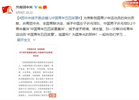 杨倩、全红婵等奥运健儿获“中国青年五四奖章”，我们要冷静看待休闲区蓝鸢梦想 - Www.slyday.coM