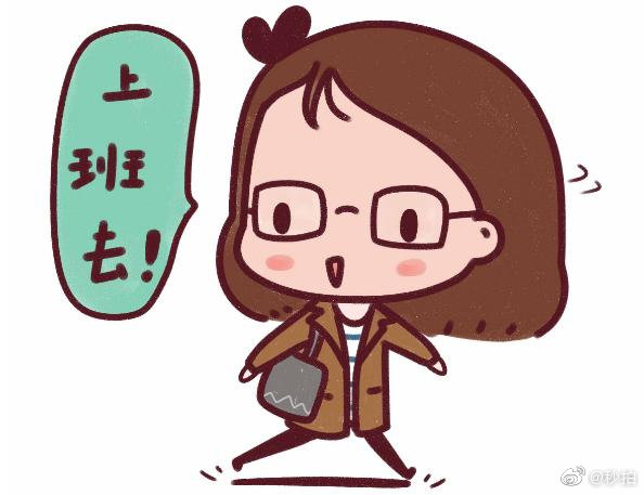 又是新的一天,大家早上好啊,有多少人这个点要上班的?