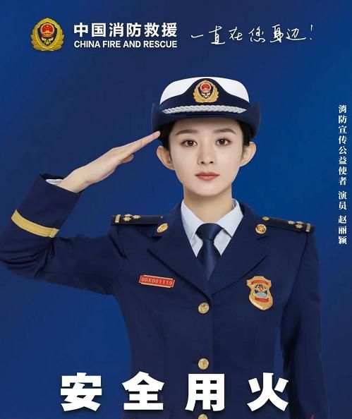 赵丽颖:公益宣传不止步,以消防宣传公益使者身份为"119"点赞